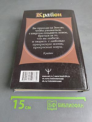 Крайн. Сила любви. Вселенная исполнит наши желания