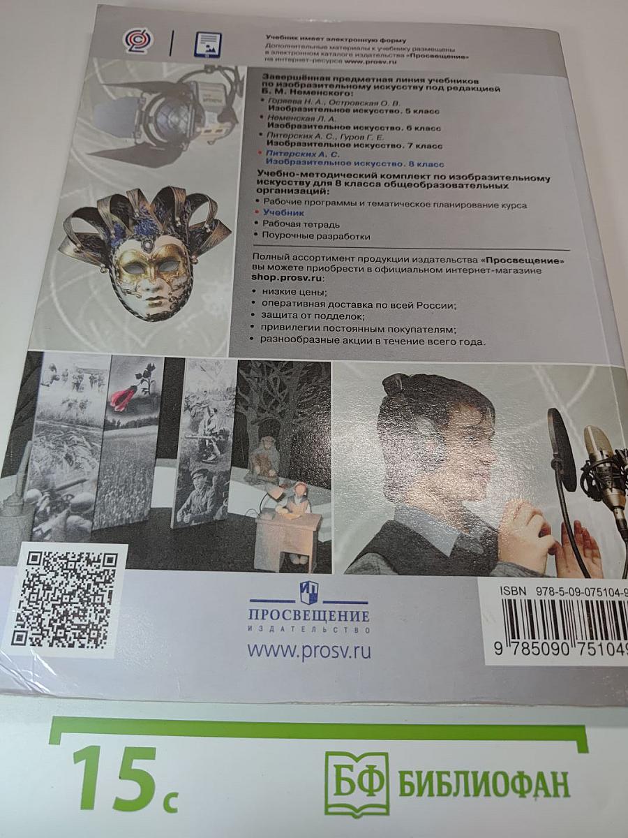 Изобразительное искусство 8 класс