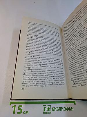 Загадки истории