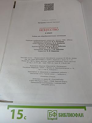 Изобразительное искусство 8 класс