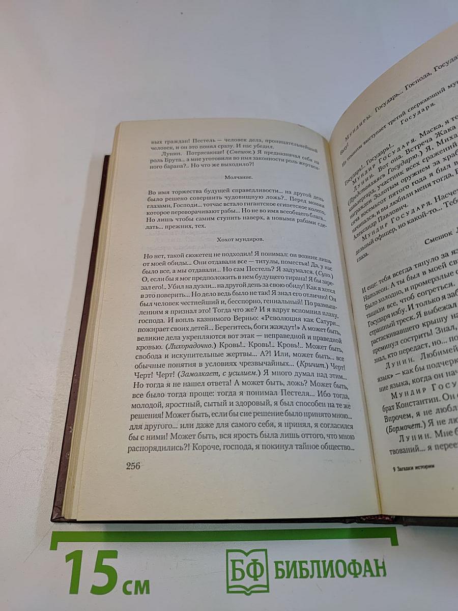 Загадки истории
