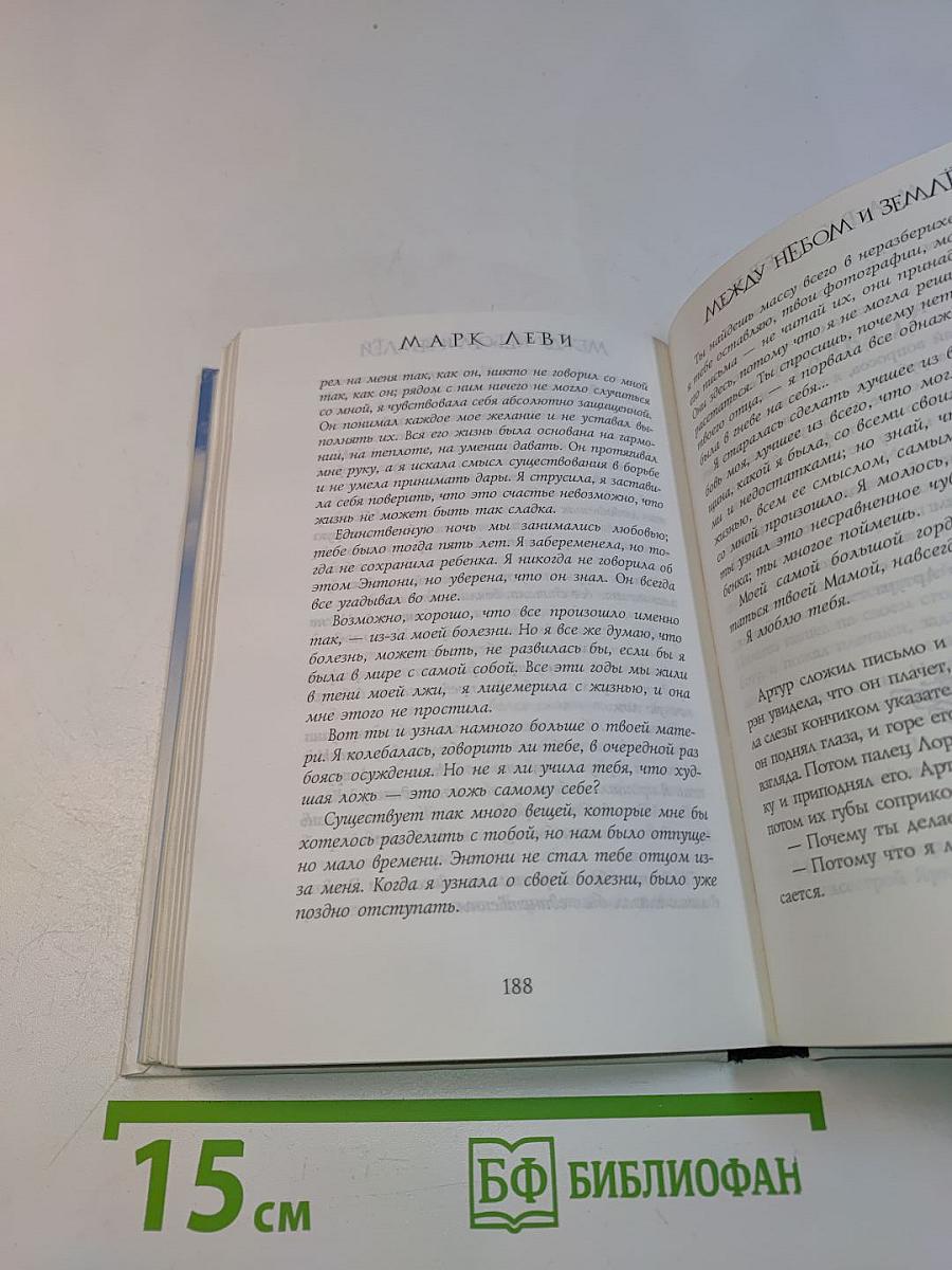 Между небом и землей