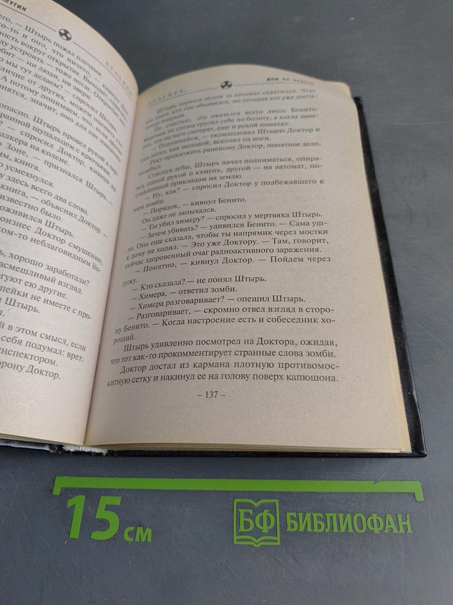 Дом на болоте