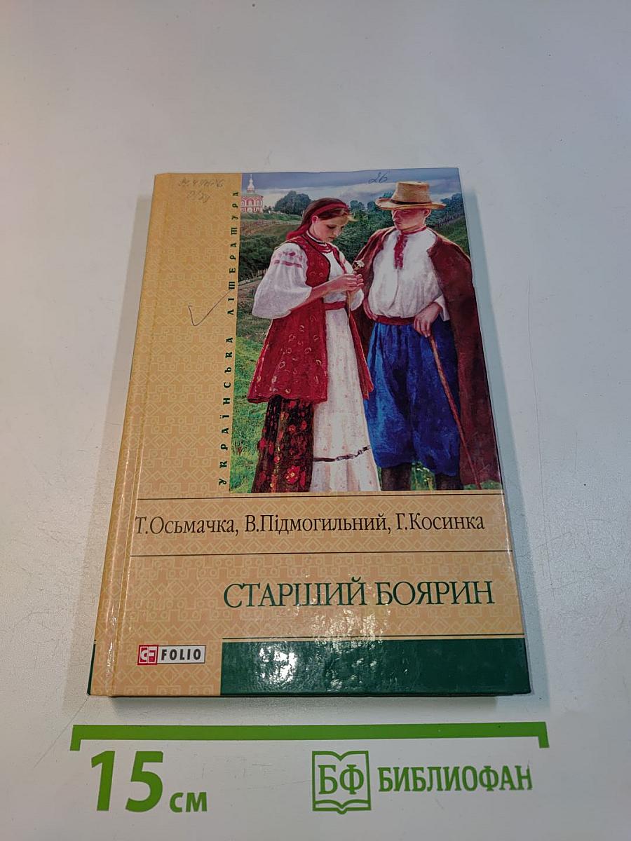 Старший боярин