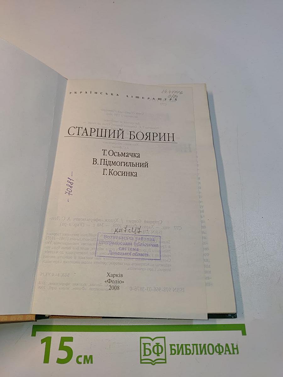 Старший боярин