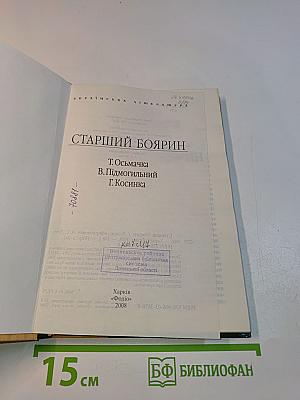 Старший боярин