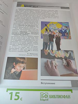 Изобразительное искусство 8 класс