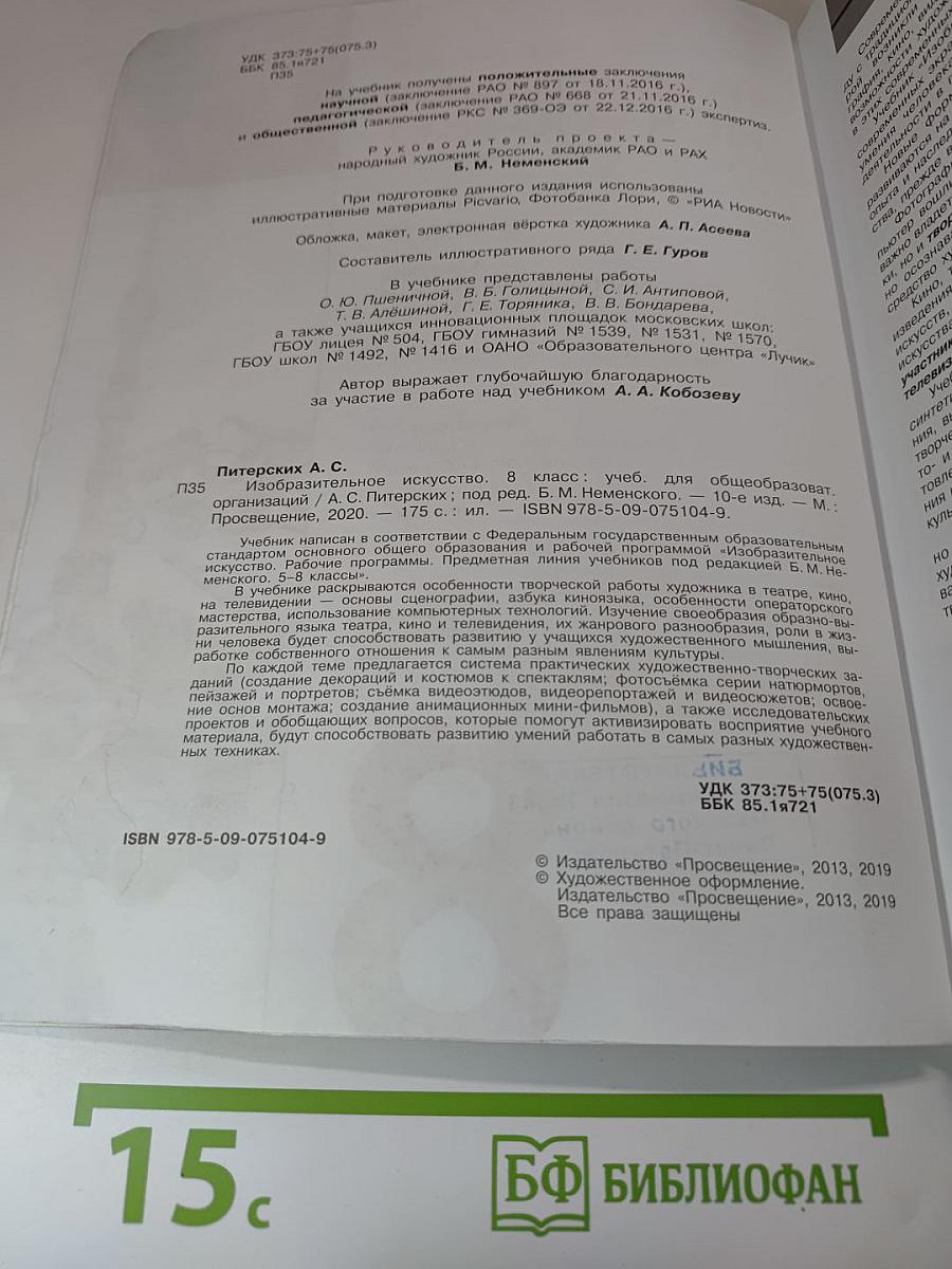 Изобразительное искусство 8 класс