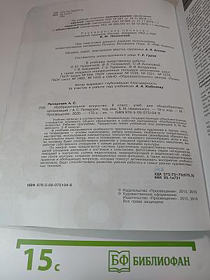 Изобразительное искусство 8 класс