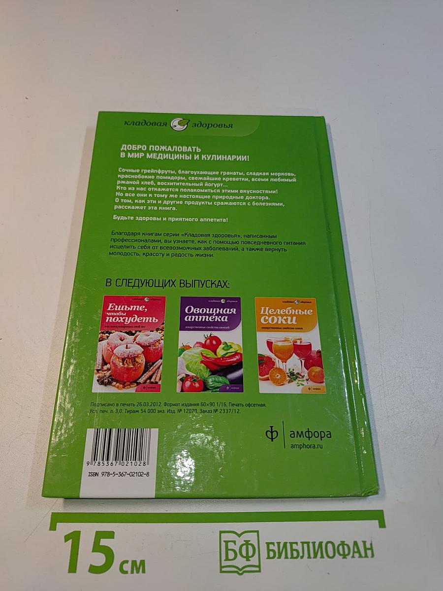Лечебные свойства продуктов
