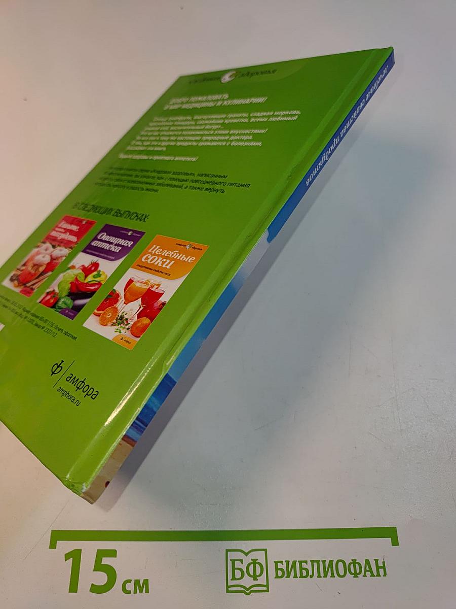 Лечебные свойства продуктов