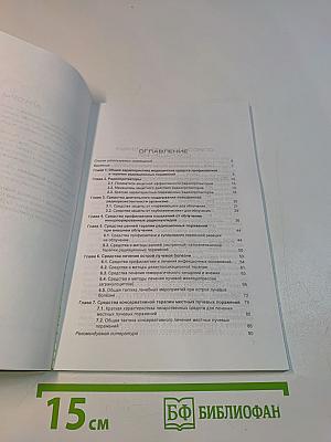Медицинские средства профилактики и терапии радиационных поражений
