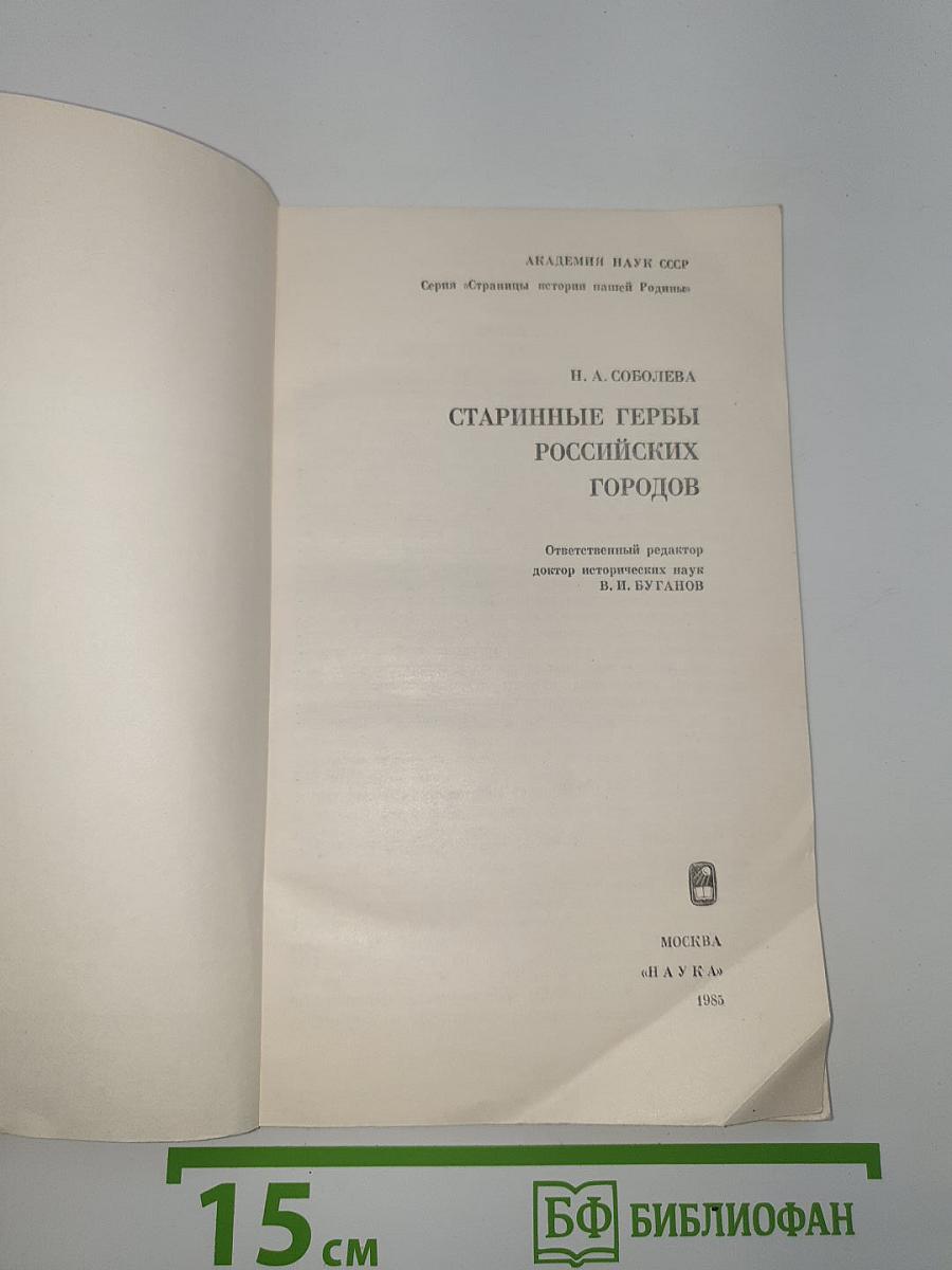 Старинные гербы российских городов