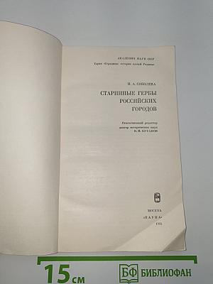 Старинные гербы российских городов