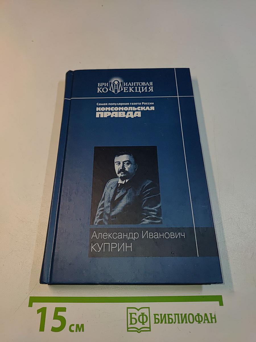 Поединок. Повести и рассказы