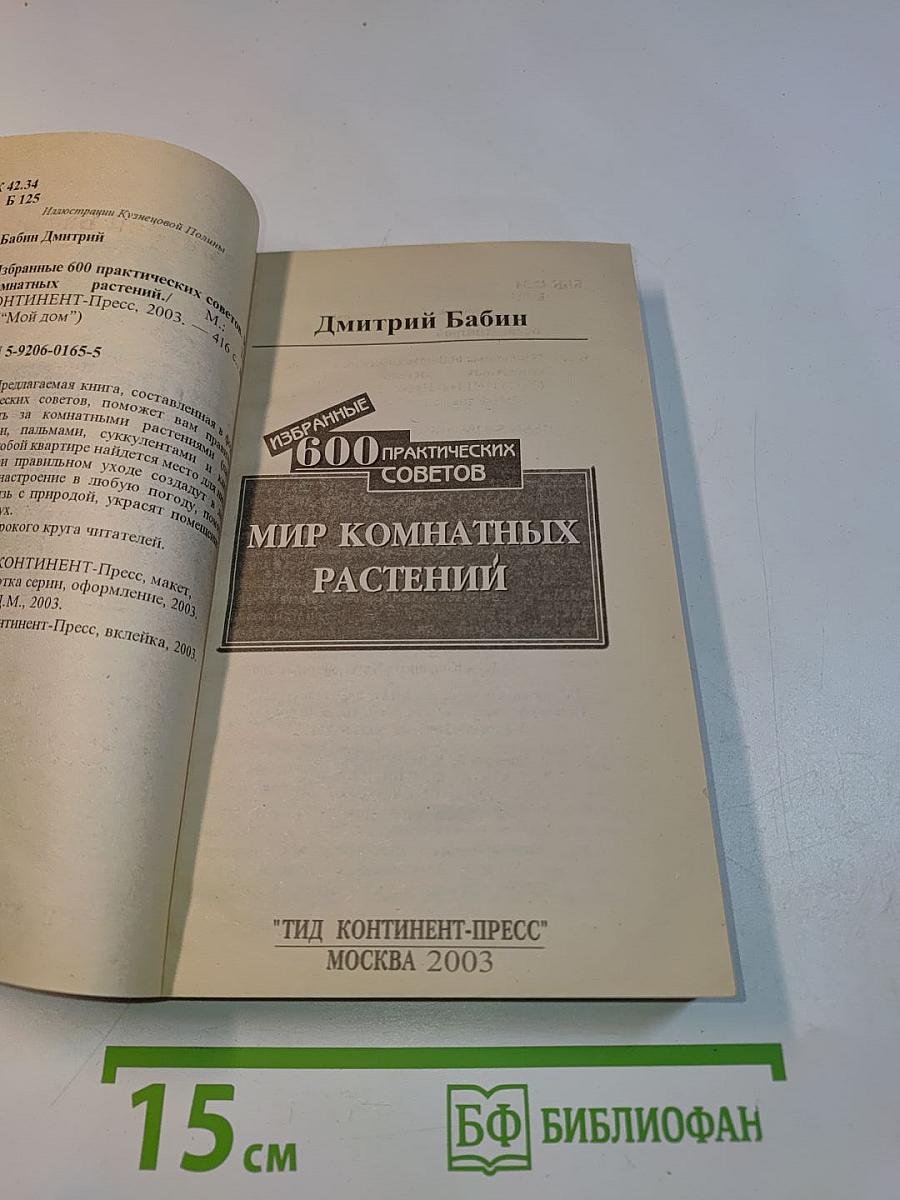 Мир комнатных растений