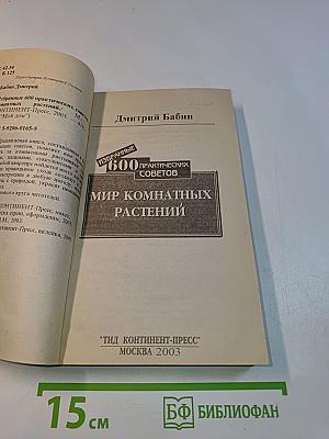 Мир комнатных растений