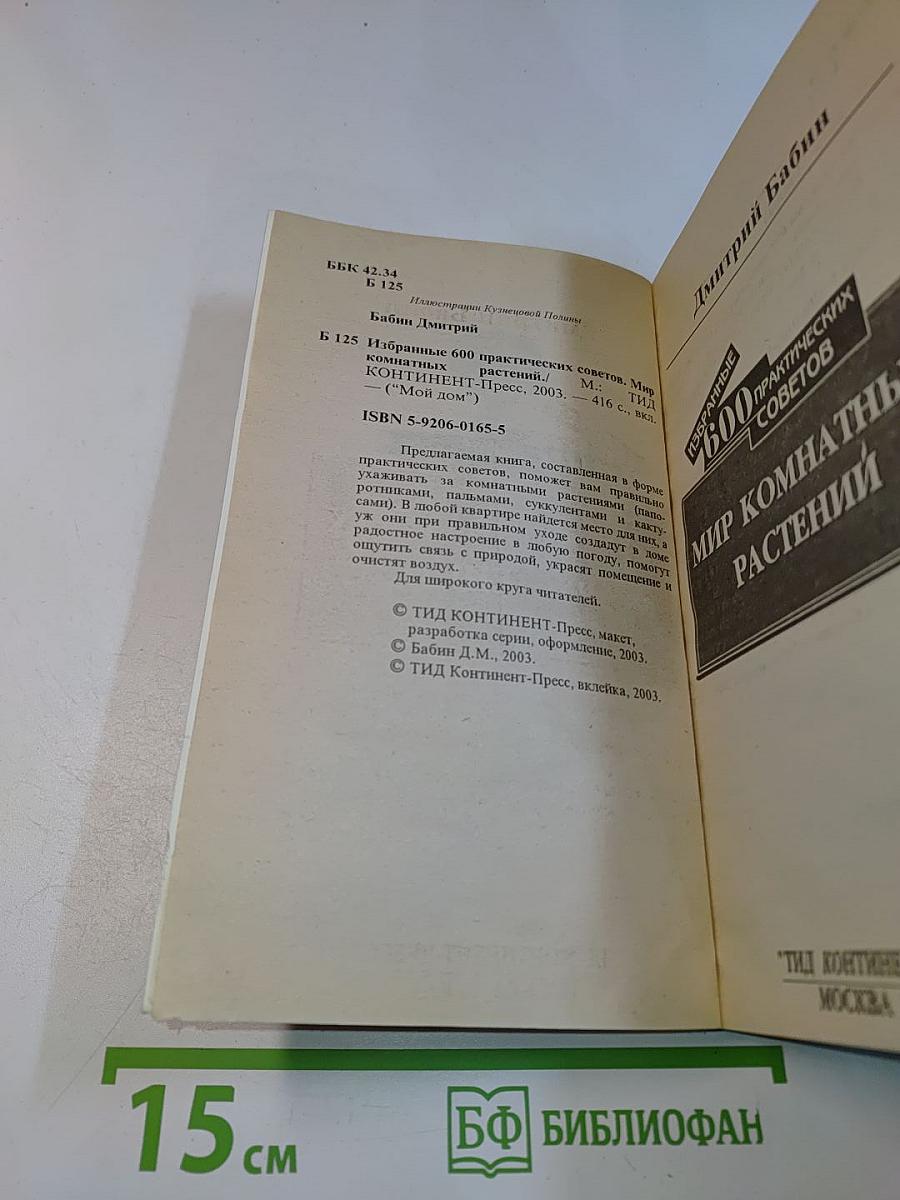 Мир комнатных растений
