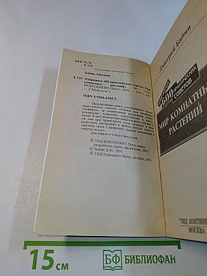 Мир комнатных растений