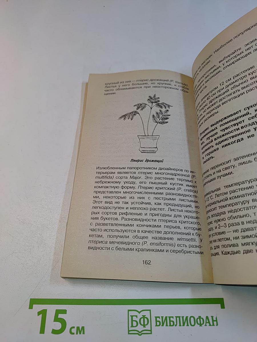 Мир комнатных растений