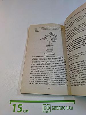 Мир комнатных растений