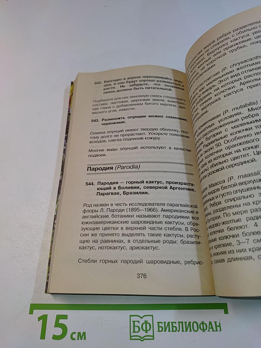 Мир комнатных растений