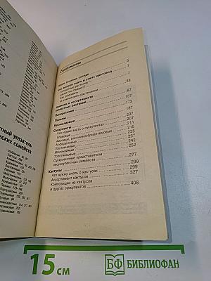 Мир комнатных растений