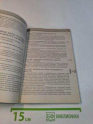 Уголовный кодекс Российской Федерации