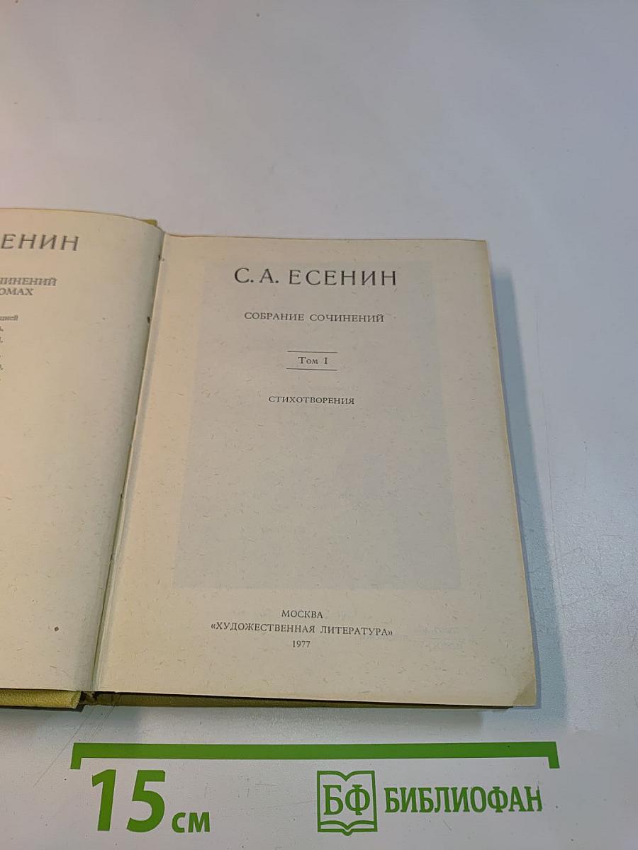 Собрание сочинений. Том 1. Стихотворения