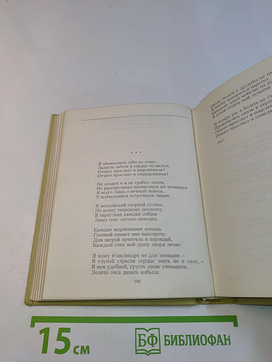 Собрание сочинений. Том 1. Стихотворения