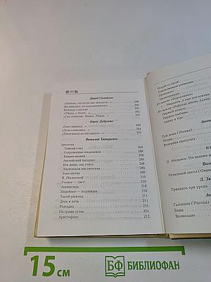 Эротикон: Русская эротическая поэзия и проза