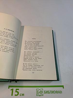Стихотворения. Том первый. 1828-1841
