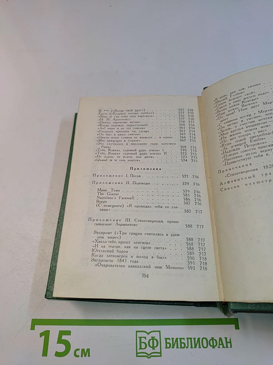 Стихотворения. Том первый. 1828-1841