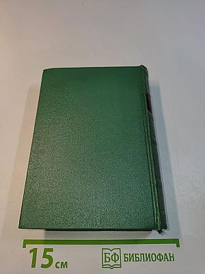 Стихотворения. Том первый. 1828-1841