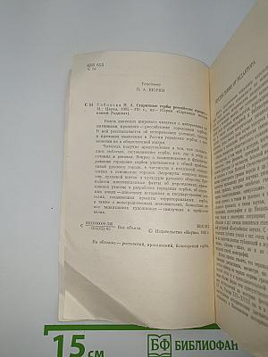 Старинные гербы российских городов