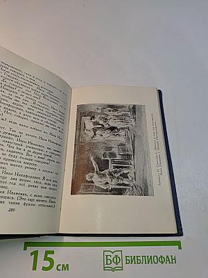 Н. В. Гоголь. Миргород. Том второй