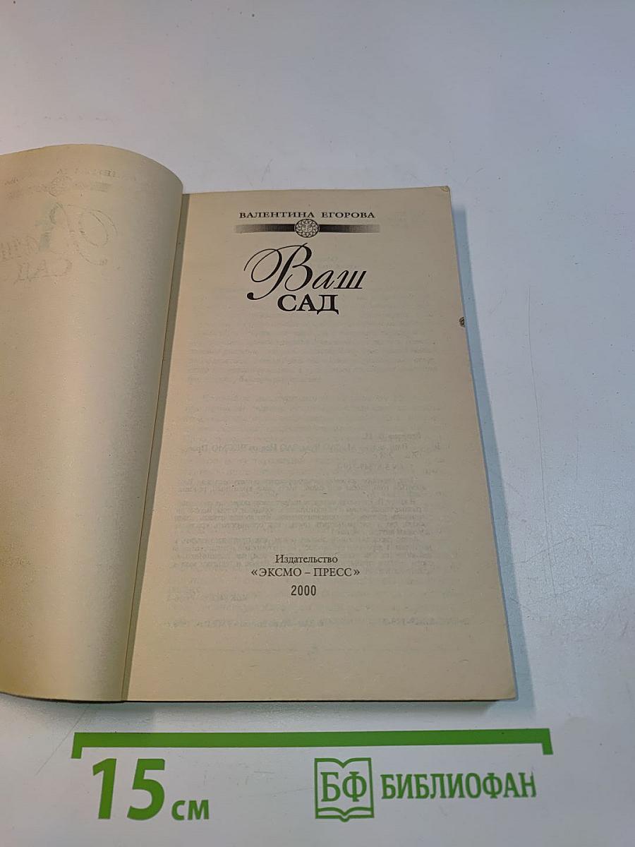 Ваш сад