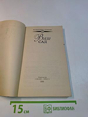 Ваш сад