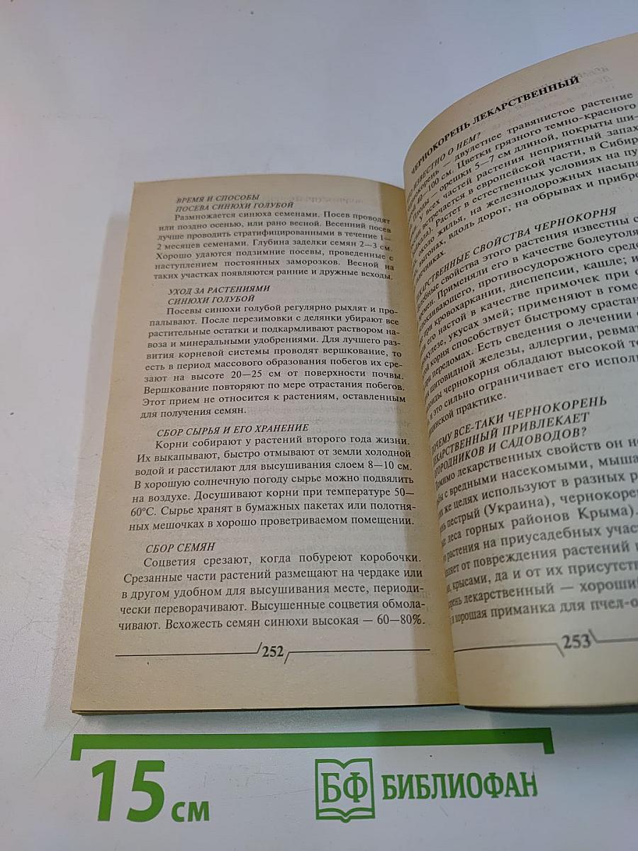 Ваш сад