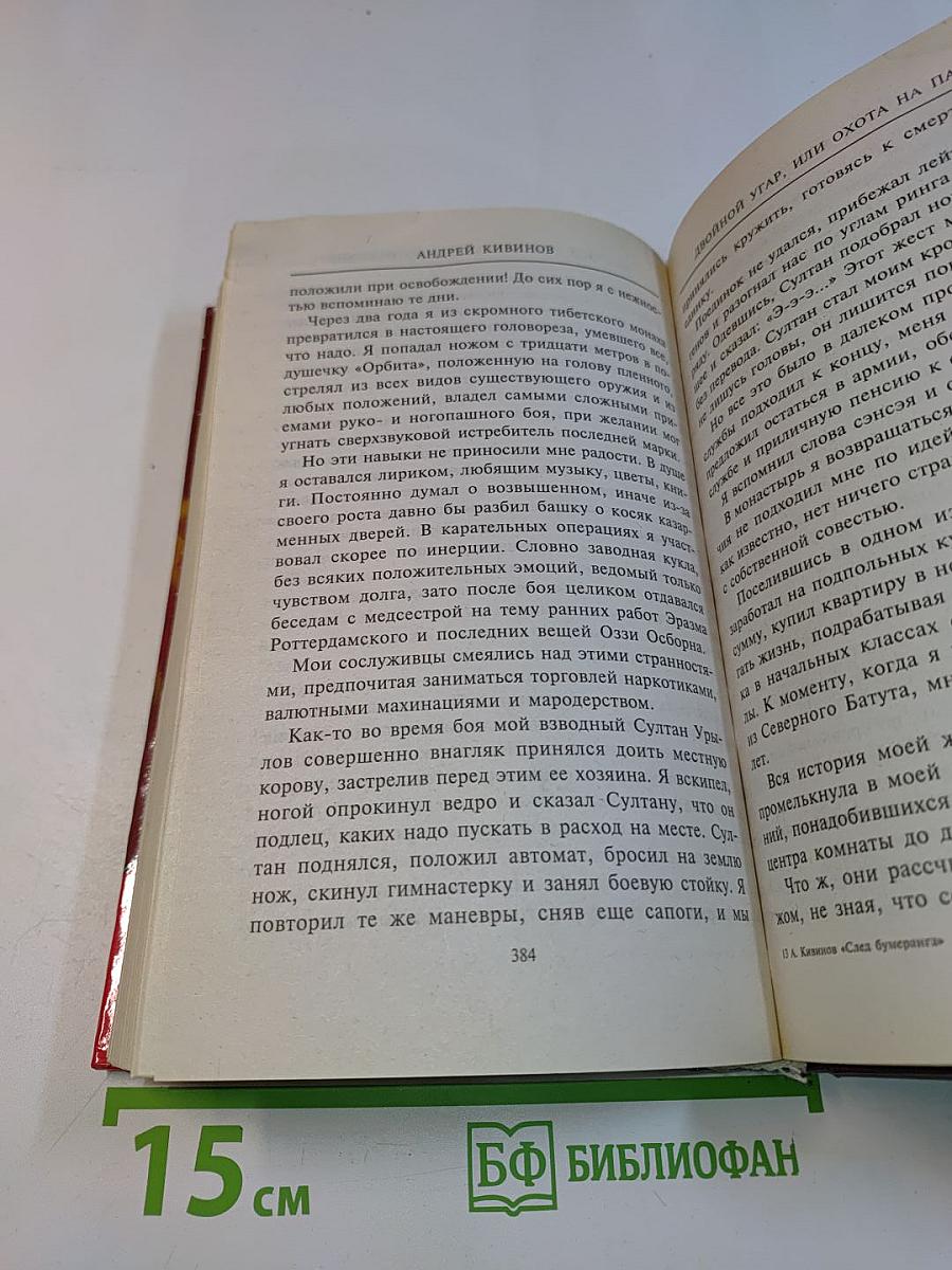 След Бумеранга