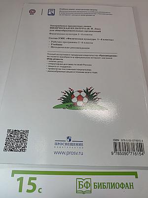 Физическая культура 1-4 классы
