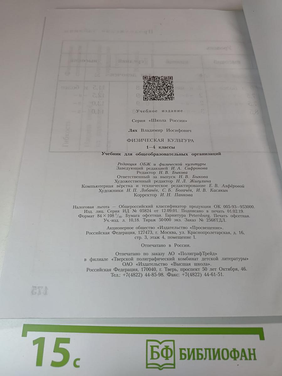 Физическая культура 1-4 классы