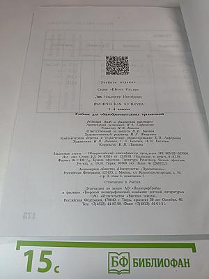 Физическая культура 1-4 классы