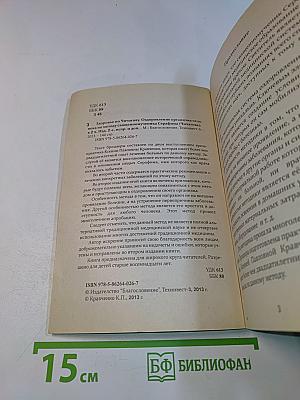 Здоровье по Чичагову. Оздоровление организма человека по методу священномученика Серафима (Чичагова)