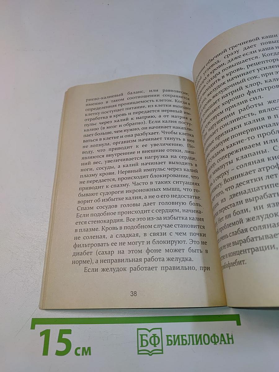 Здоровье по Чичагову. Оздоровление организма человека по методу священномученика Серафима (Чичагова)