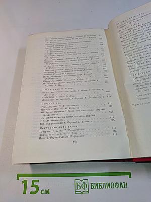 Библиотека всемирной литературы. Серия вторая. Литература XIX века. Том 13