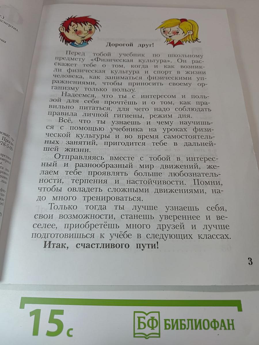 Физическая культура 1-4 классы