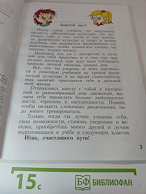 Физическая культура 1-4 классы