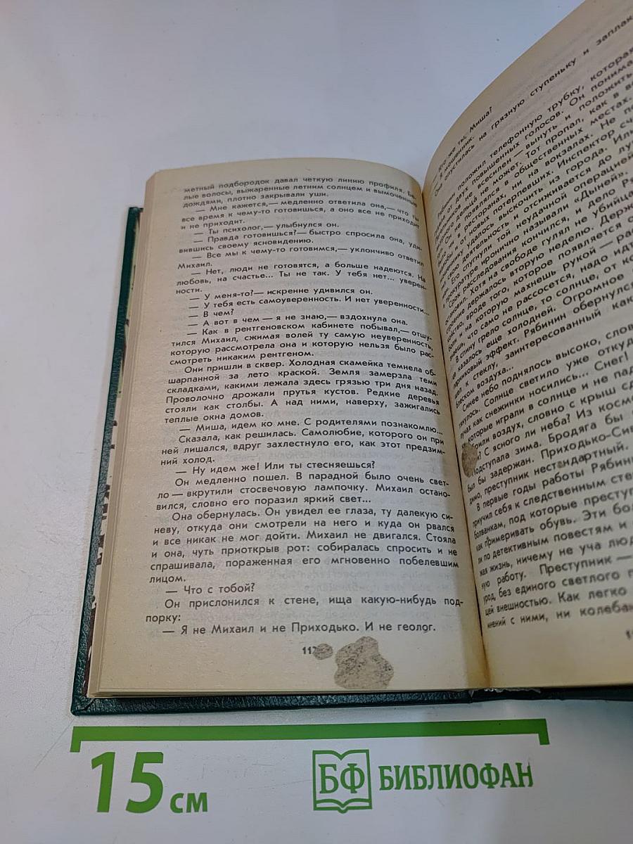 Интуиция. Повести