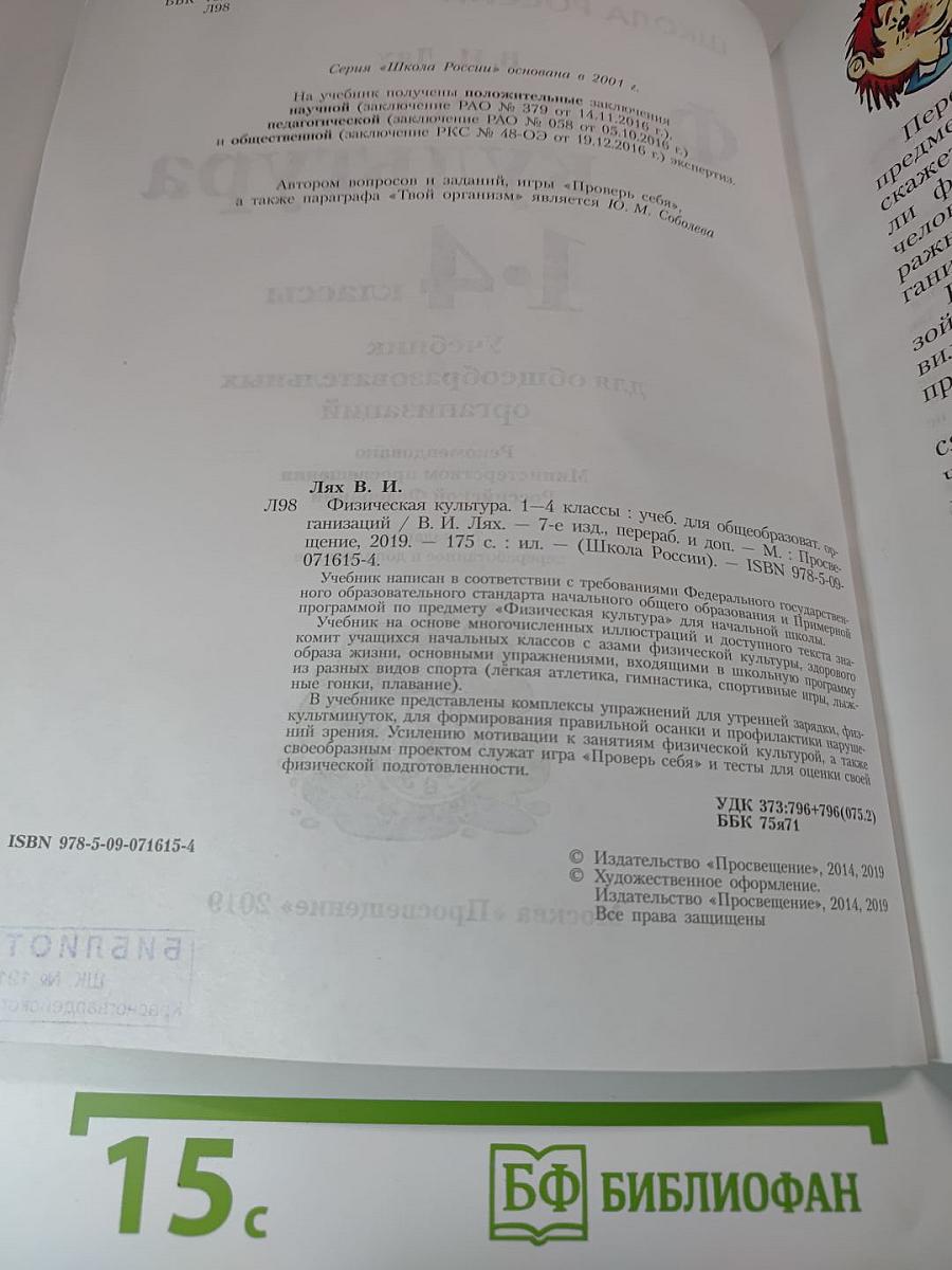 Физическая культура 1-4 классы